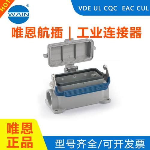 唯恩连接器H16B-SF-1L/SC-CV-M25金属外壳单扣封底底座防水外壳