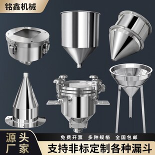 201/304不锈钢漏斗非标膏体液体筒灌装机食品机械料斗进料落料斗