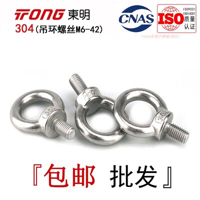 DIN580东明304不锈钢吊环螺丝起重吊丝M10M12M16M20M24M27M30M36