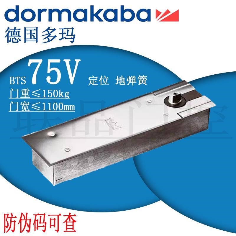 DORMA德国多玛BTS75地弹簧有框无框玻璃门150公斤液压地弹簧