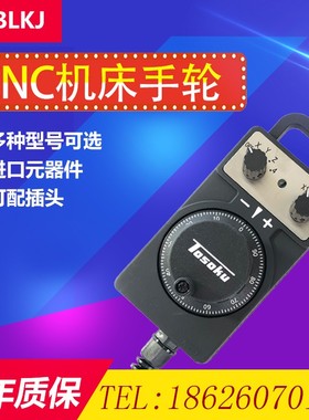 TOSOKU东侧数控电子手轮 加工中心 雕刻机手摇脉冲发生器CNC手轮