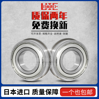 进口法兰台阶挡边微型轴承FL682 683 684 685 686 687 688 689ZZ