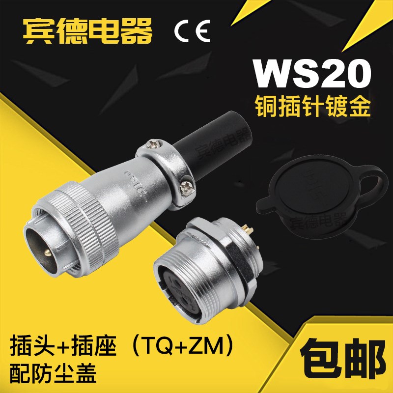 航空插头DS插座WS20-2-3-4-5679芯10公12母15P连接器TQ后螺母座ZM