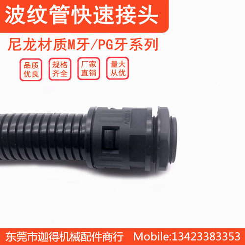 波纹管接头PA浪管锁头AD13/15.8/21.2/25/28.5/34/PG/M牙浪管接头