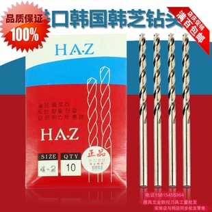 惠州总经销HAZ麻花钻头2.9mm 5.2mm韩芝钻头不锈钢钻咀含钴钻头