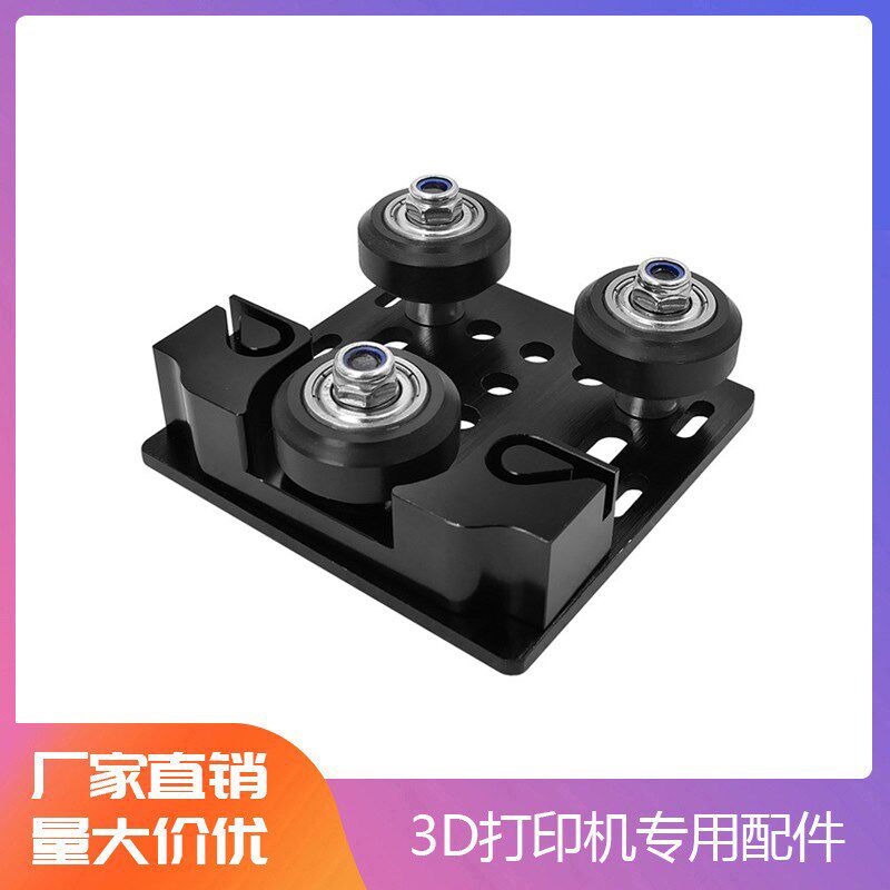3D打印机配件三轮卡扣皮带滑车欧标2020V-Slot铝型材滑轮龙门板