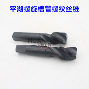 平湖英制管螺纹机用丝锥螺旋槽丝锥NPT