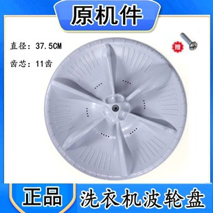 2188G 1088G X505G波轮盘 适用小天鹅TB70 5018G 1188IG