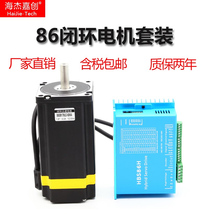 海杰嘉创86闭环步进电机驱动套装1000线编码器高速小型伺服马达