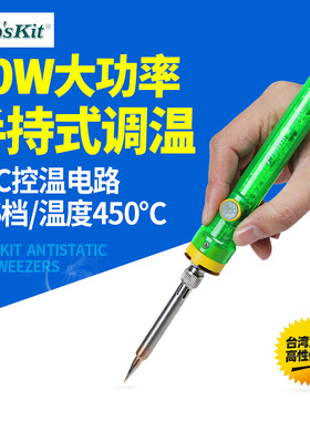 宝工SI-131G家用电烙铁60W可调温电焊笔维修电烙铁电子维修