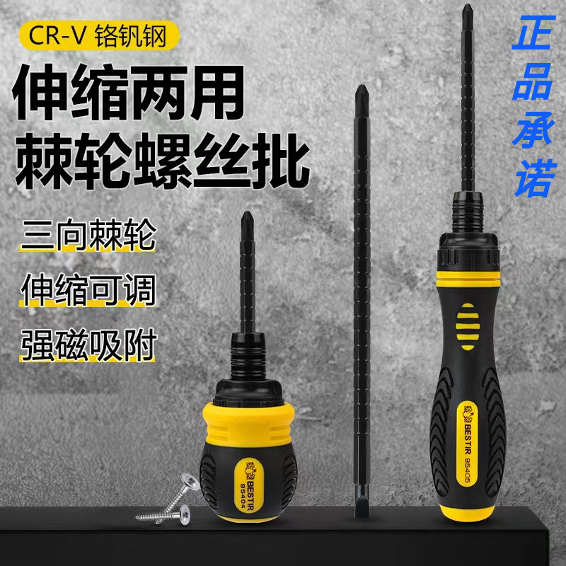 鹰之印棘轮螺丝刀套装多功能梅花两用伸缩起子家用省力镙丝刀工具