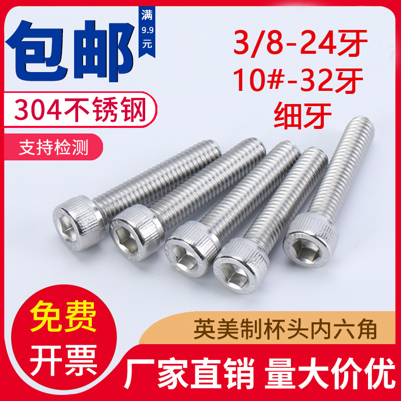 10-32细牙304不锈钢美制内六角螺丝UNF英制杯头螺栓3/8-24 #1-72,3C数码配件,USB多功能数码宝,淘宝优惠券,粉丝福利购,淘宝优惠卷