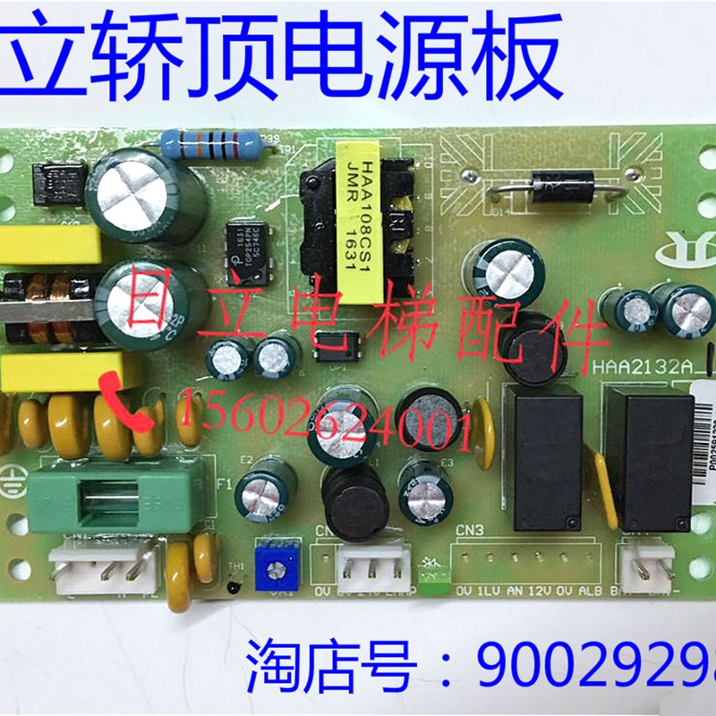 日立原装全新电梯HAA2132A控制板24V12V对讲机停电灯应急电源板