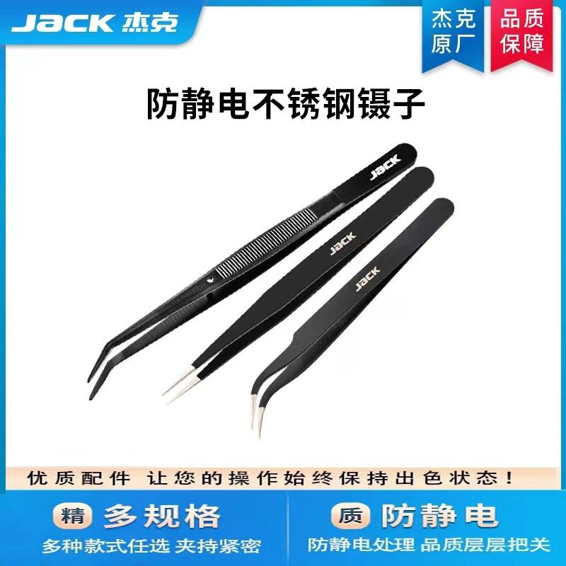 jack杰克防静电穿线镊子加厚不锈钢高弹性直头弯头尖头燕窝挑毛,厨房电器,商用制热电器配件,淘宝优惠券,粉丝福利购,淘宝优惠卷