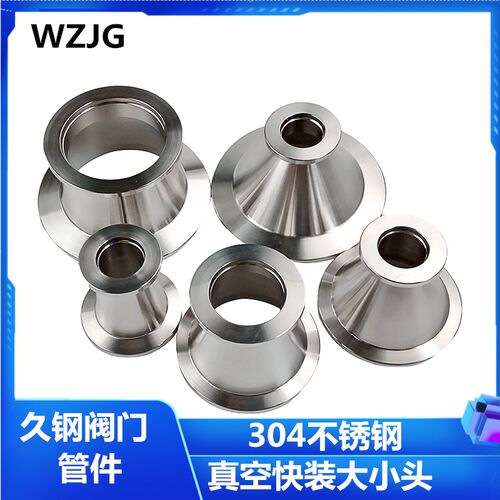 久钢 304不锈钢KF真空大小头 变径/等径接头卡盘快装接头真空管件