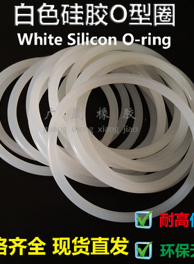 VMQ环保食品级本白色硅胶O型形圈外径130 135 140 145 150线径4mm