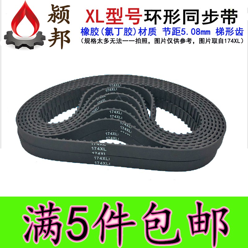 232/234/236/238/240XL环形橡胶同步带 步进电机马达同步齿轮皮带