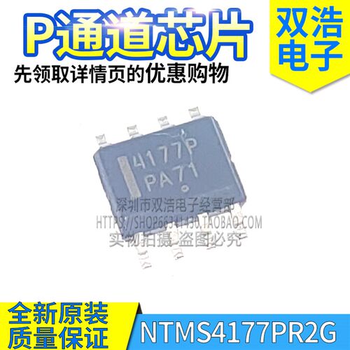NTMS4177PR2G 丝印 4177P 场效应管P沟道MOS芯片 全新原装 SOP-8