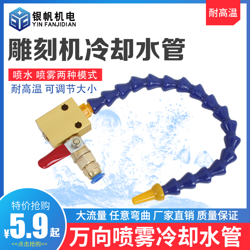雕刻机万向喷头冷却喷水嘴喷雾石材机床主轴刀具冷却水管配件全套
