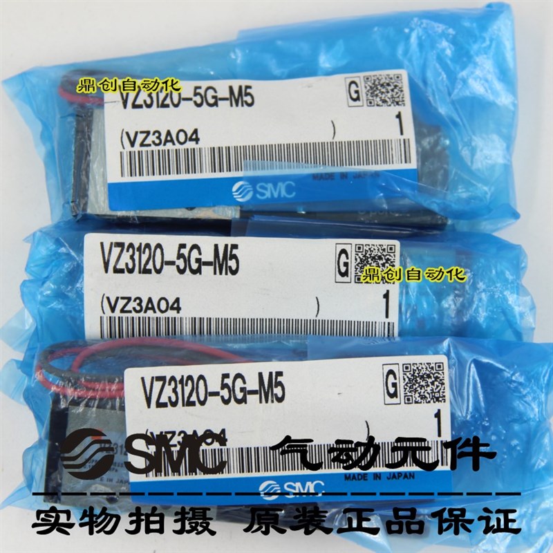 全新原装SMC 全新电磁阀VZ3120-5G-M5