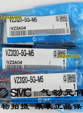 全新原装SMC 全新电磁阀VZ3120-5G-M5