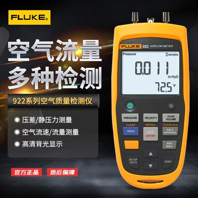 FLUKE福禄克高精度差压风速计F922/F922KIT风量空气流量检测仪
