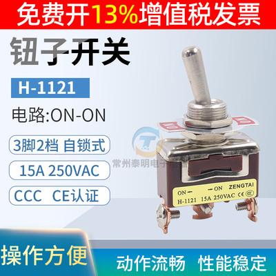 小型钮子开关摇臂摇头E-TEN拨档1121纽子ON-ON电源3脚2档12mm拨动