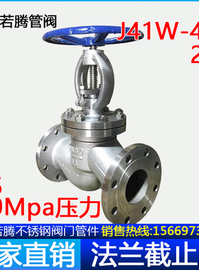 304不锈钢法兰截止阀J41W-PN25 PN40 PN64蒸汽不锈钢高温阀门DN50