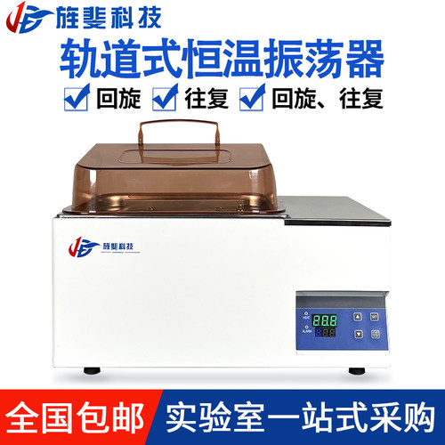 旌斐科技数显恒温水浴振荡器往复回旋SH-100A实验室不锈钢震荡摇