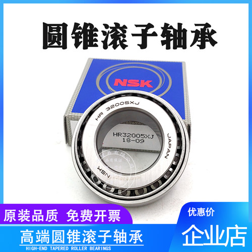 NSK圆锥滚子轴承HR32012 32013 32014 32015 32016 32017 32018XJ