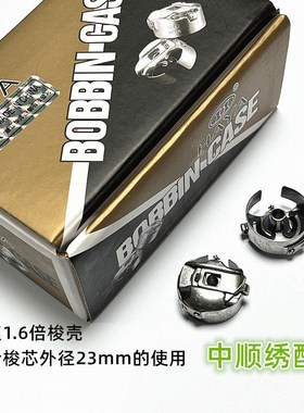 电脑绣花机配件 高速1.6倍梭壳 HAYA华洋梭壳 1.6倍高速梭芯套