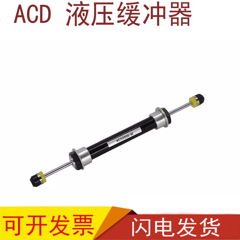 双头油压缓冲器ACD2030 ACD2035 ACD2050 ACD2050W阻尼液压减振器