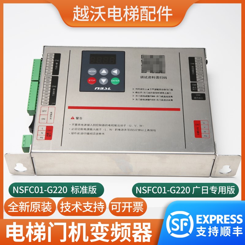电梯门机变频器宁波申菱NSFC01-01A NSFC01-02T 02 G220控制器
