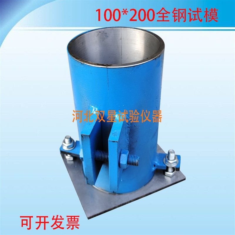 100*200全钢圆柱试模100*200弹性模量
