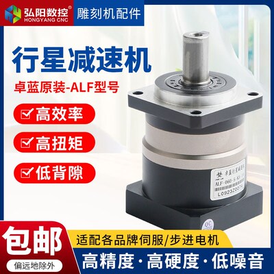 卓蓝精密行星减速机ALF060轮大扭矩斜齿轮减速器伺服电机步进电机
