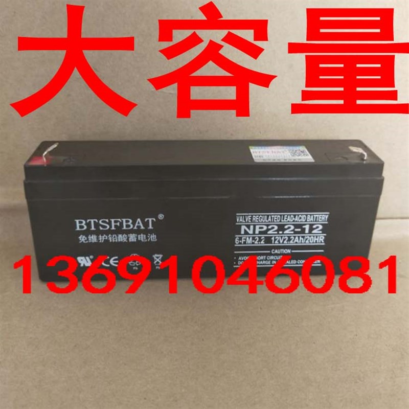 BTSFBAT蓄电池12V2.2AH消防主机电源电梯应急电源太阳能电池