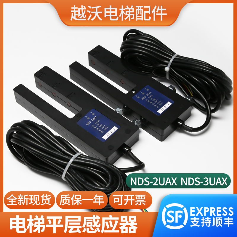 电梯平层感应器/适用日立NDS-3UAX NDS-2UAX位置检测器光电开关