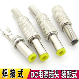 塑料硬外壳 金属 DC公接头5.5 2.5 DC电源插头5.5 焊线式 2.1MM