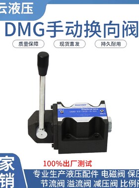 手动阀DMG-02-3C2/3C4/3C6-W/O  DMG-03-3C4/3C2/3C6-W/O换向阀