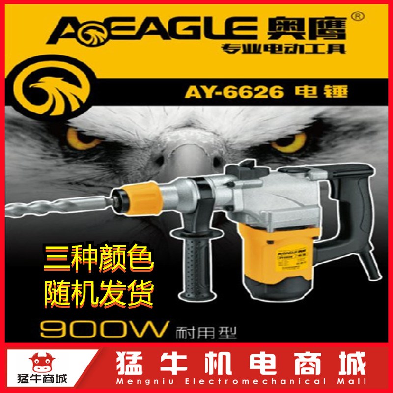 奥鹰AY6626电锤6526电镐原厂配件工业级大功率900W混凝土冲击电钻