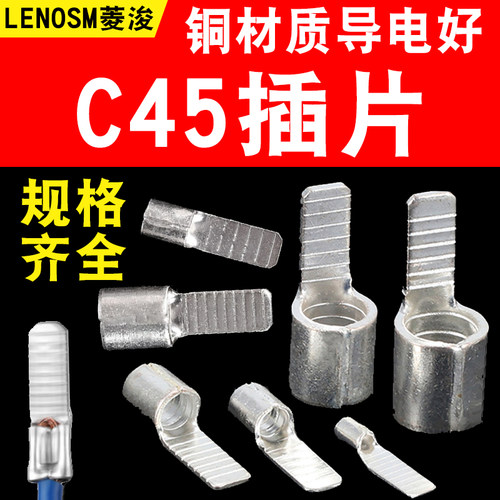 C45紫铜插片铜鼻子端头线耳断路器片型冷压接线端子DZ47空开插针