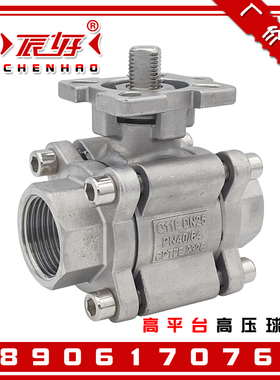 304不锈钢三片式高压高平台球阀 Q11F-64P丝扣硬密封高温阀门DN25