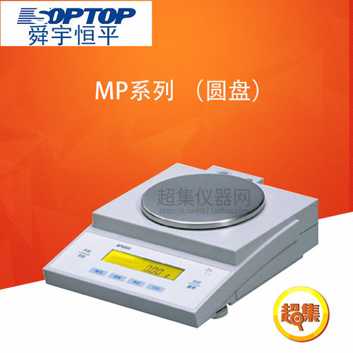 上海舜宇恒平MP10001十分之一调节精密电子天平1000g/0.1g称量秤