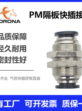气动螺纹穿板隔板接头PU气管对接二通接头PM4 6 8 10 12 14 16MM