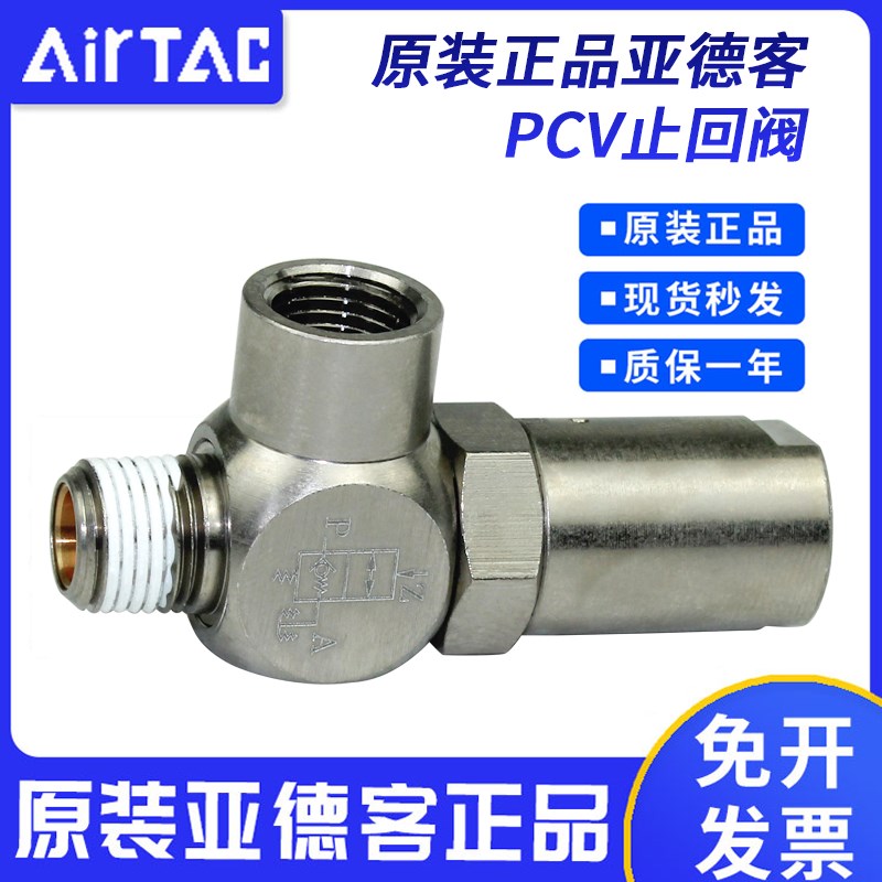 原装亚德客PCV06/PCV08/PCV10/PCV15F气动诱导止回阀气控单向接头