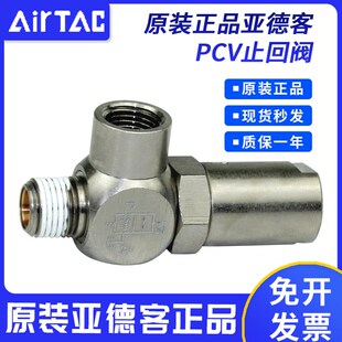 原装亚德客PCV06/PCV08/PCV10/PCV15F气动诱导止回阀气控单向接头