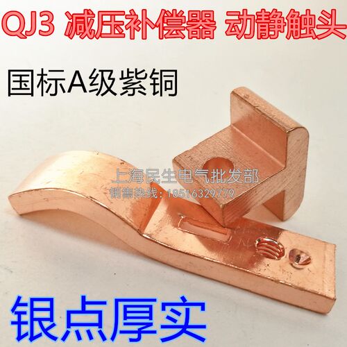 QJ3全新现货减压补偿器国标A级全紫铜触头28KW40KW75千瓦动静触点