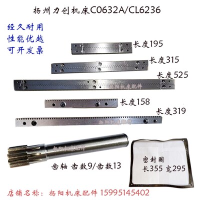 扬州力创C0632C齿轴/长120齿13 C0632A 齿条/L319力创CL6236 齿轴