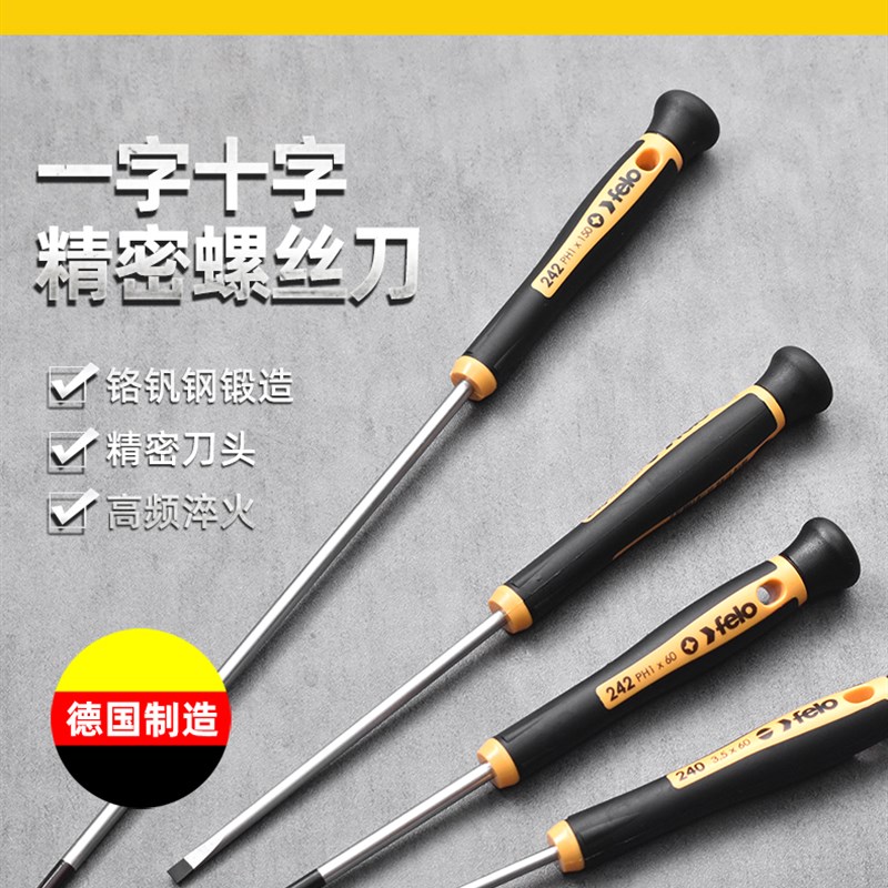 螺丝刀德国原装进口Felo精密螺丝批起子十字/一字 修眼镜螺丝刀小