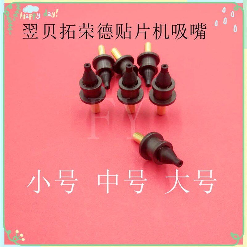 翌贝拓荣德贴片机吸嘴LDE灯珠吸嘴国产贴片机吸咀 小号 中号 大号
